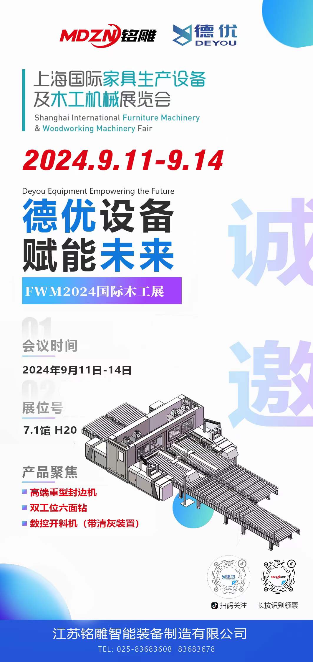 江蘇銘雕&江蘇德優誠邀您參加上海國際木工機械展